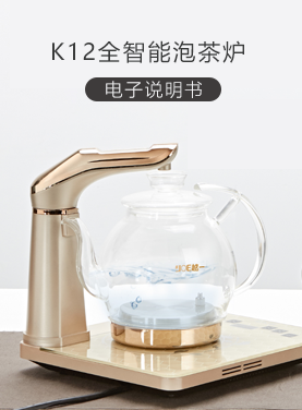 K12智能泡茶炉