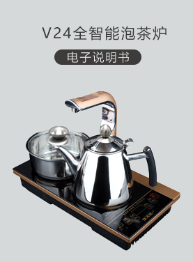 V24智能电磁炉说明书